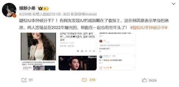 IU and Lee Jong Suk Breakup Rumors Go Viral on Weibo